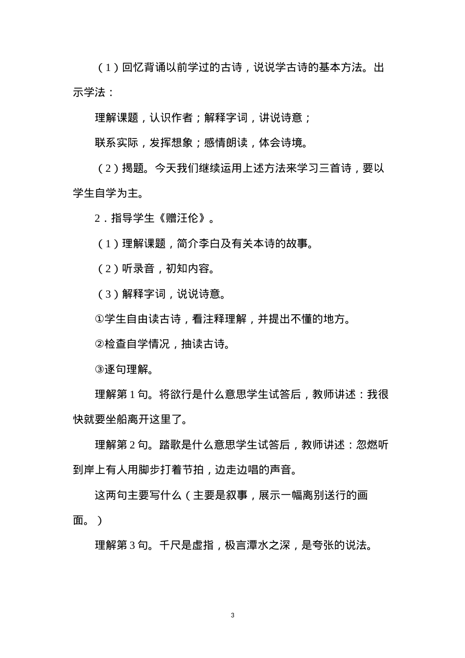 六年级语文教案——古诗三首1.docx_第3页