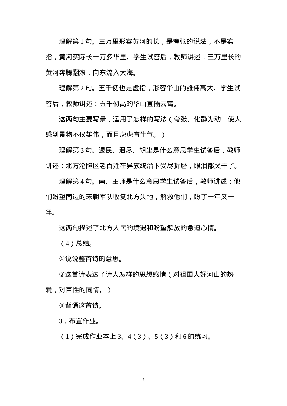 六年级语文教案——古诗三首2.docx_第2页