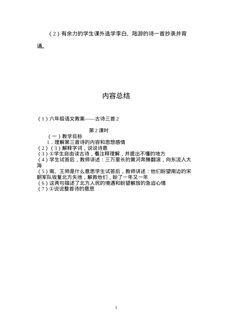 六年级语文教案——古诗三首2.docx_第3页