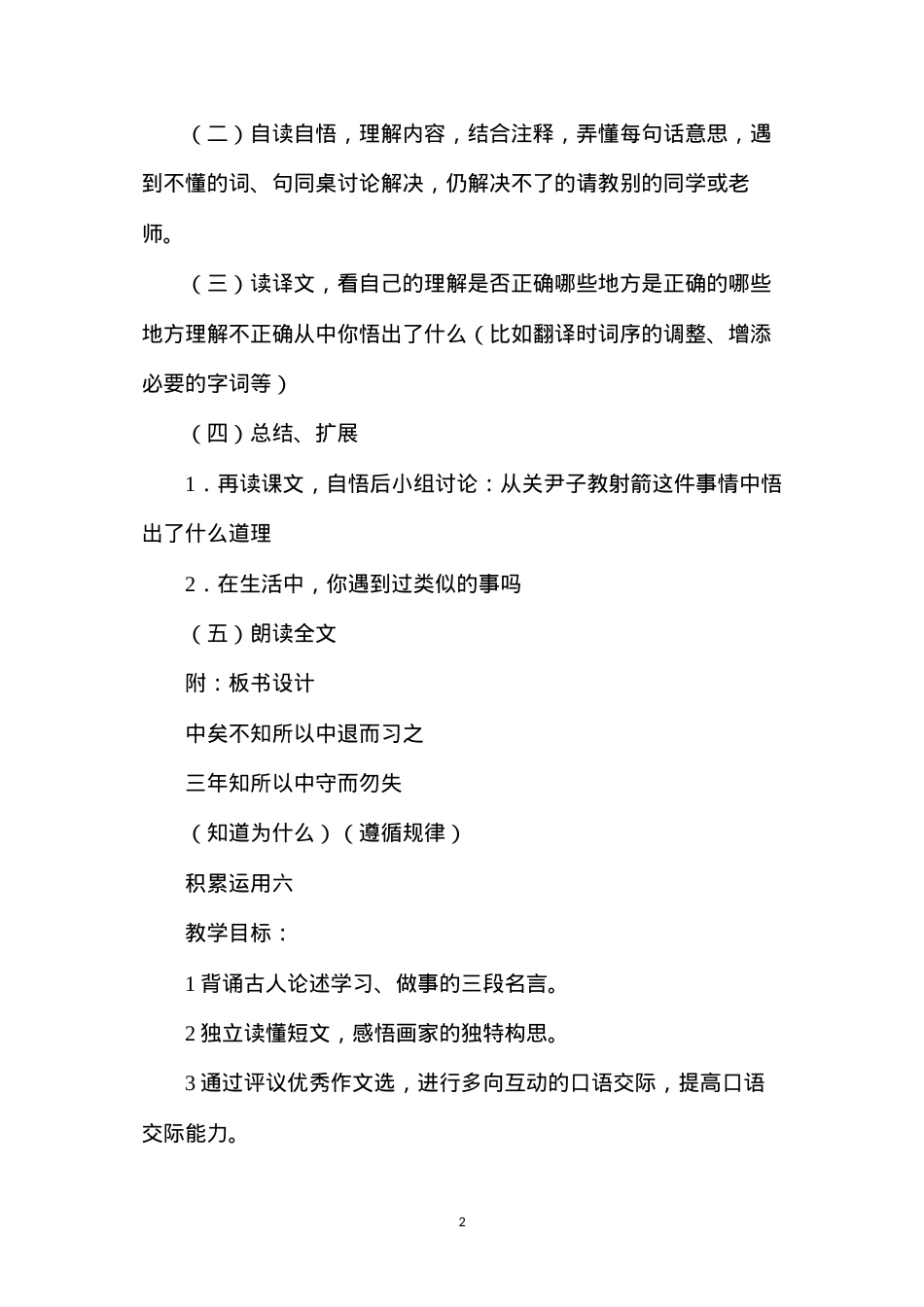 六年级语文教案——关尹子教射.docx_第2页