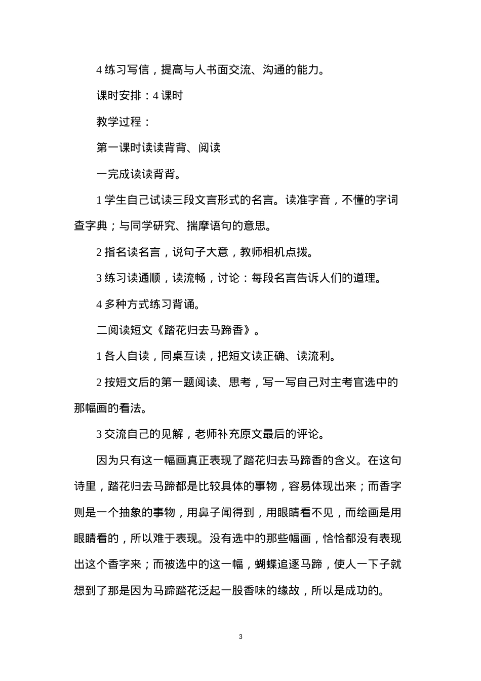 六年级语文教案——关尹子教射.docx_第3页