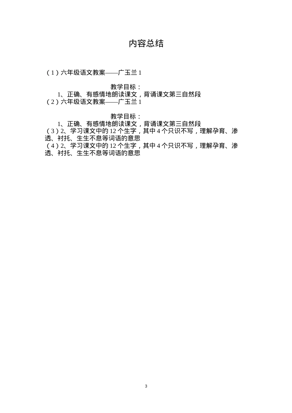 六年级语文教案——广玉兰1.docx_第3页