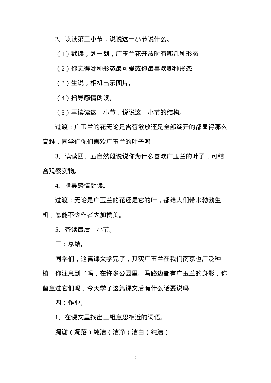 六年级语文教案——广玉兰2.docx_第2页