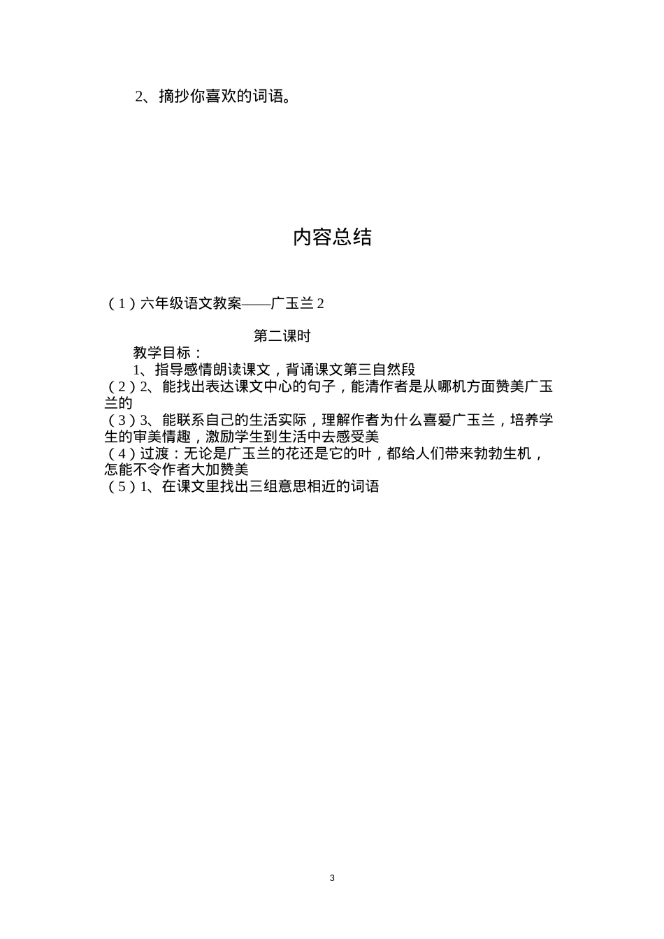 六年级语文教案——广玉兰2.docx_第3页