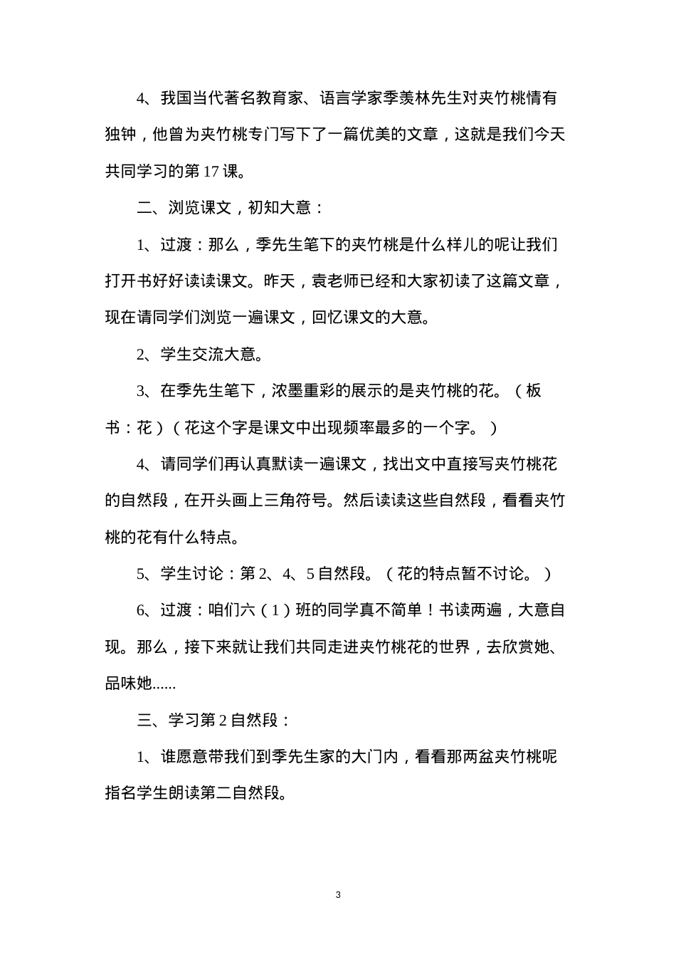 六年级语文教案——广玉兰3.docx_第3页