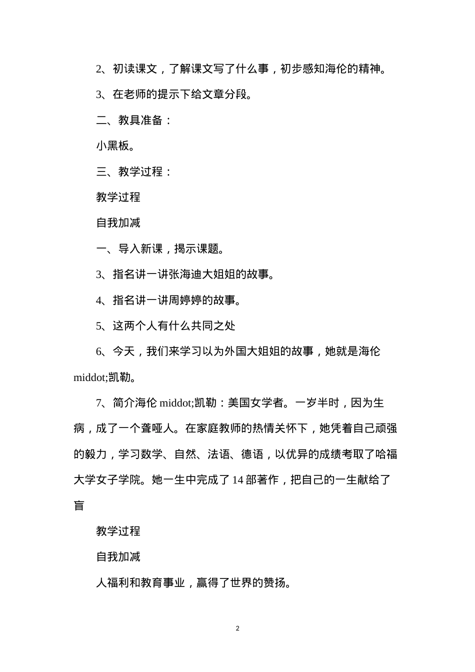 六年级语文教案——海伦·凯勒1.docx_第2页