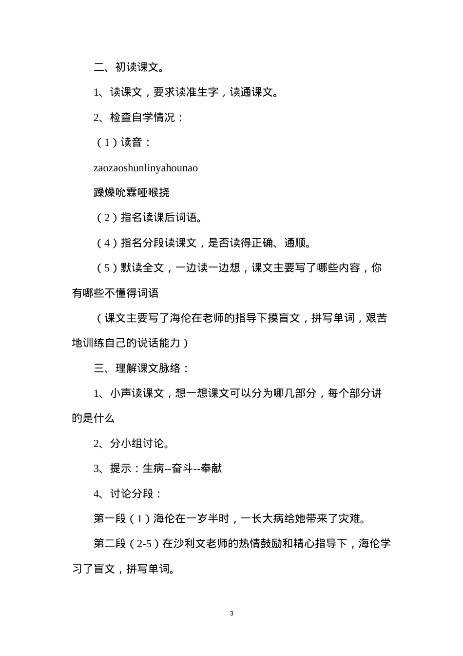 六年级语文教案——海伦·凯勒1.docx_第3页