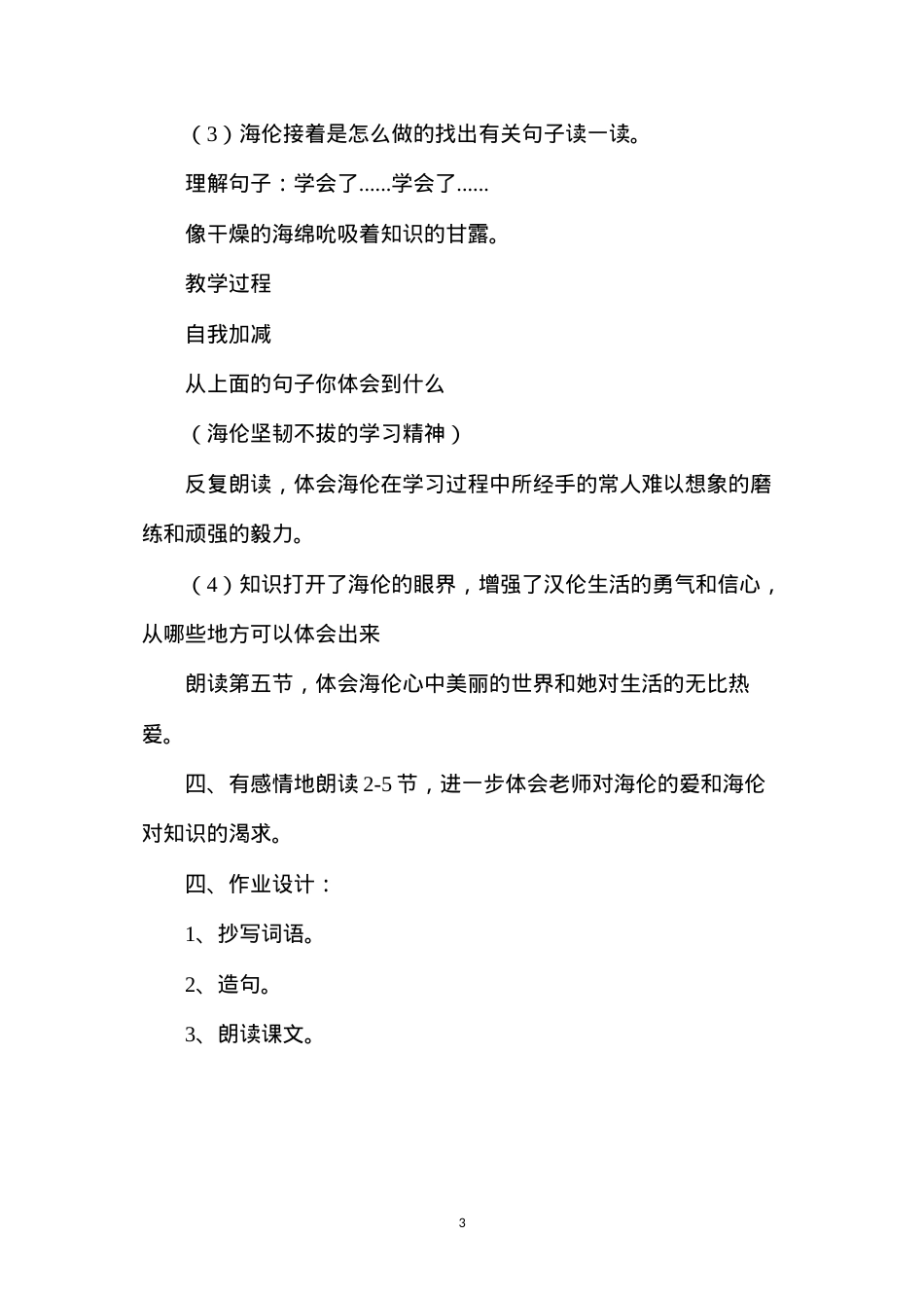 六年级语文教案——海伦·凯勒2.docx_第3页
