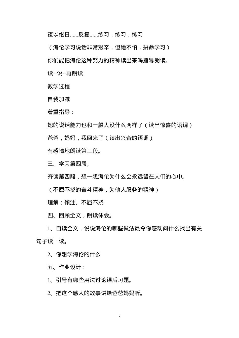 六年级语文教案——海伦·凯勒3.docx_第2页