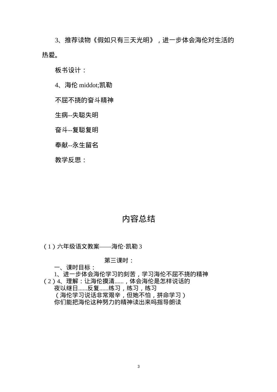六年级语文教案——海伦·凯勒3.docx_第3页