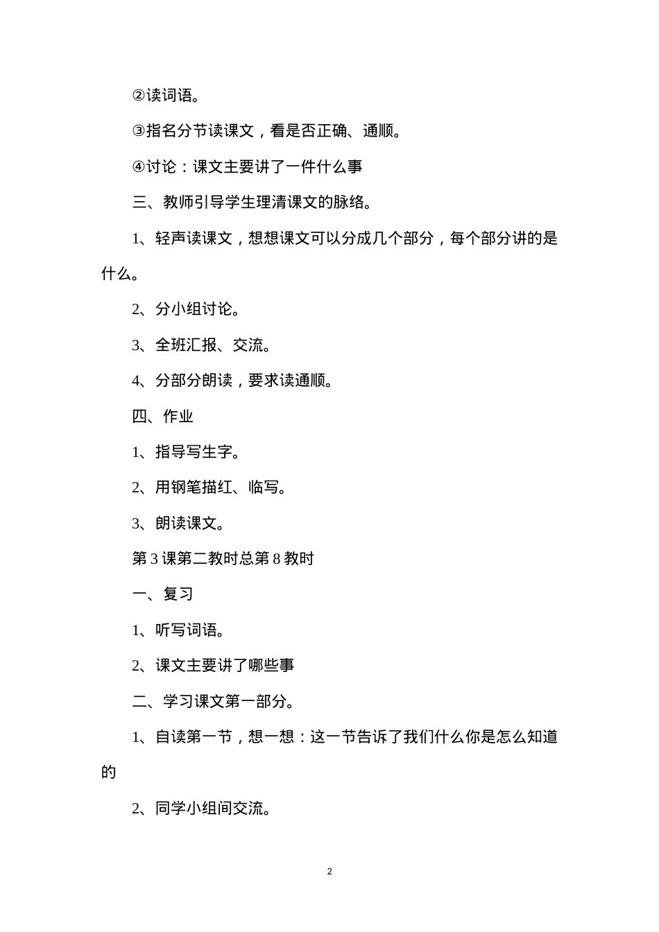 六年级语文教案——海伦凯勒.docx_第2页