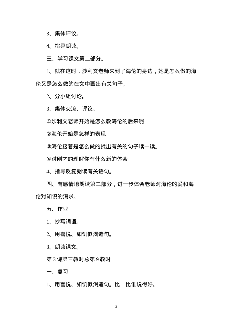 六年级语文教案——海伦凯勒.docx_第3页