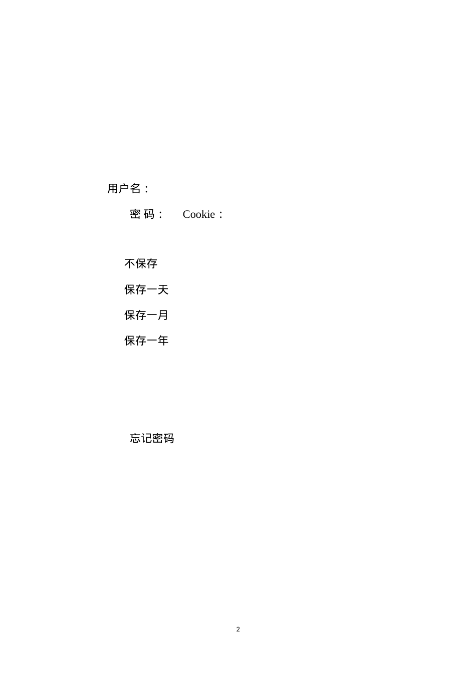 大截面梁高支模架倒塌的原因及其预防措施 (2).docx_第2页