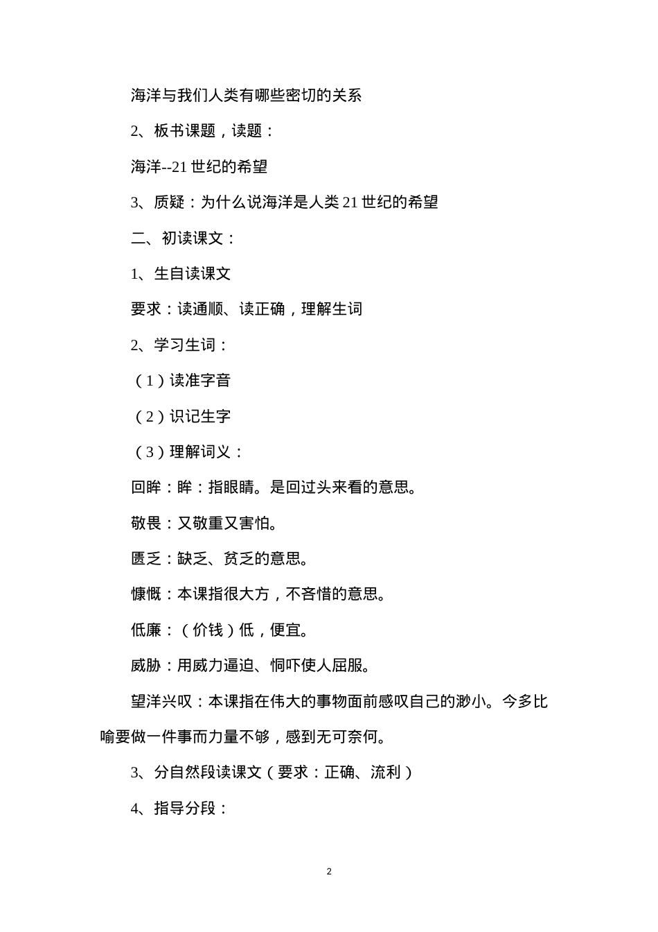 六年级语文教案——海洋--21世纪的希望1.docx_第2页