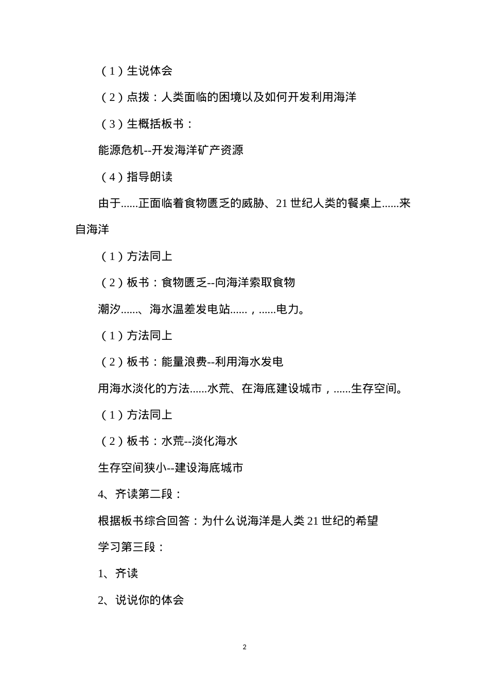六年级语文教案——海洋--21世纪的希望2.docx_第2页
