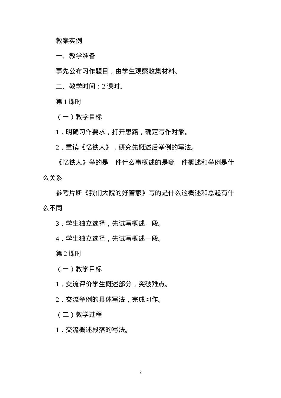 六年级语文教案——好（习作训练）.docx_第2页
