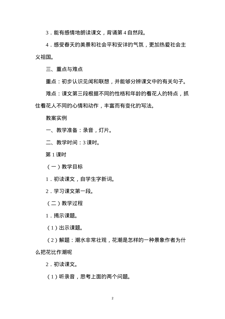 六年级语文教案——花潮1.docx_第2页