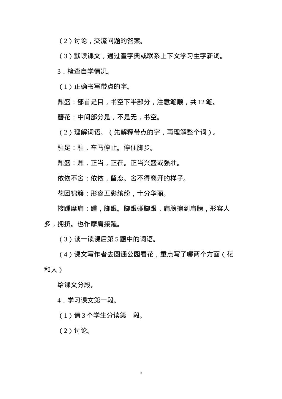 六年级语文教案——花潮1.docx_第3页