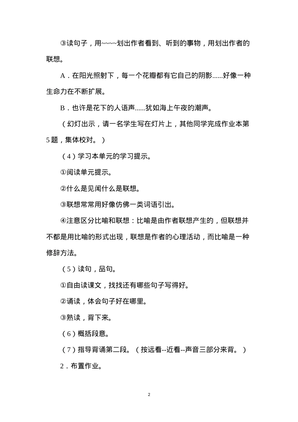 六年级语文教案——花潮2.docx_第2页