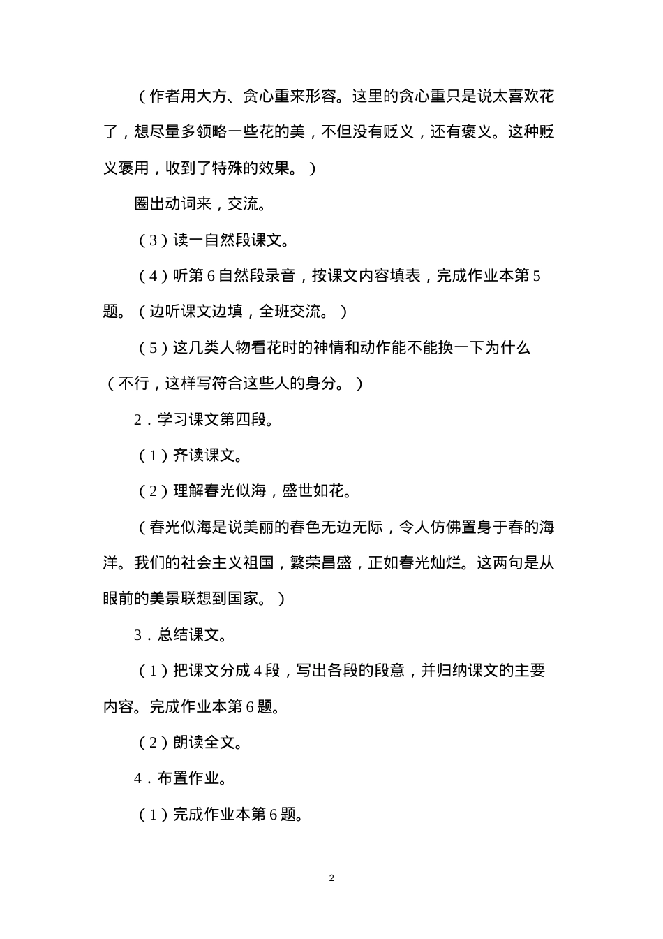 六年级语文教案——花潮3.docx_第2页
