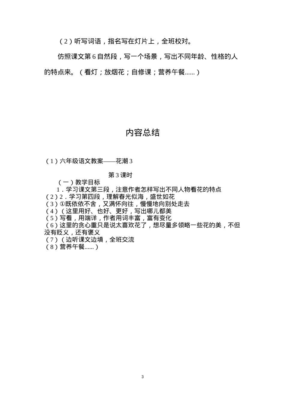 六年级语文教案——花潮3.docx_第3页