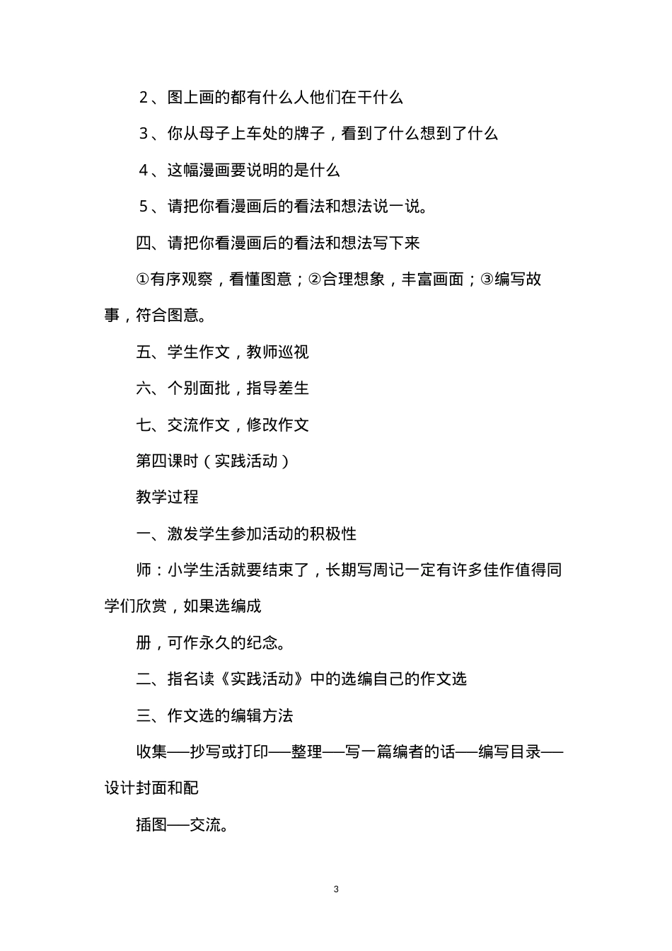 六年级语文教案——积累·运用一.docx_第3页