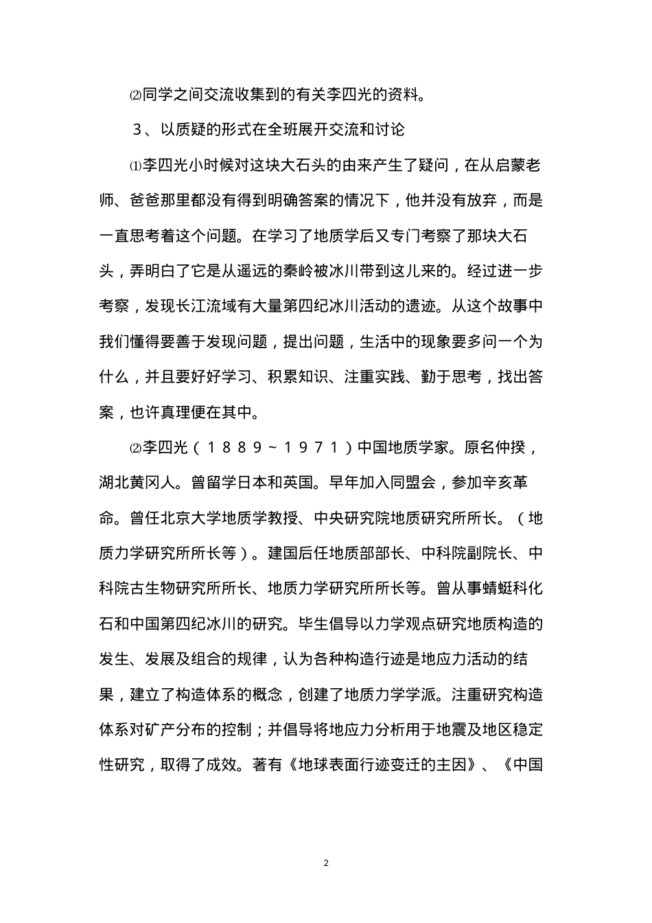 六年级语文教案——积累运用二.docx_第2页