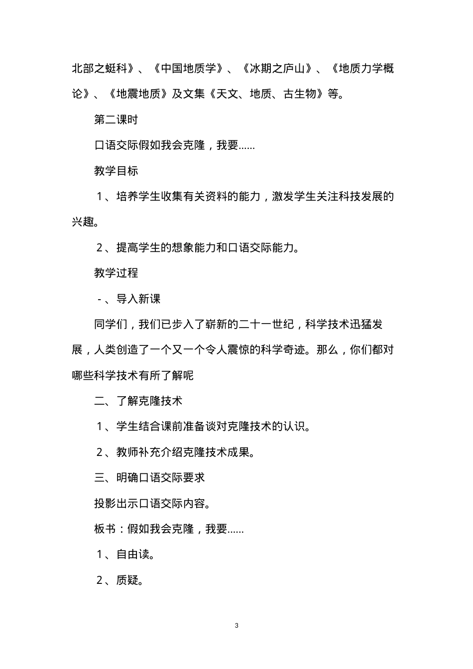 六年级语文教案——积累运用二.docx_第3页