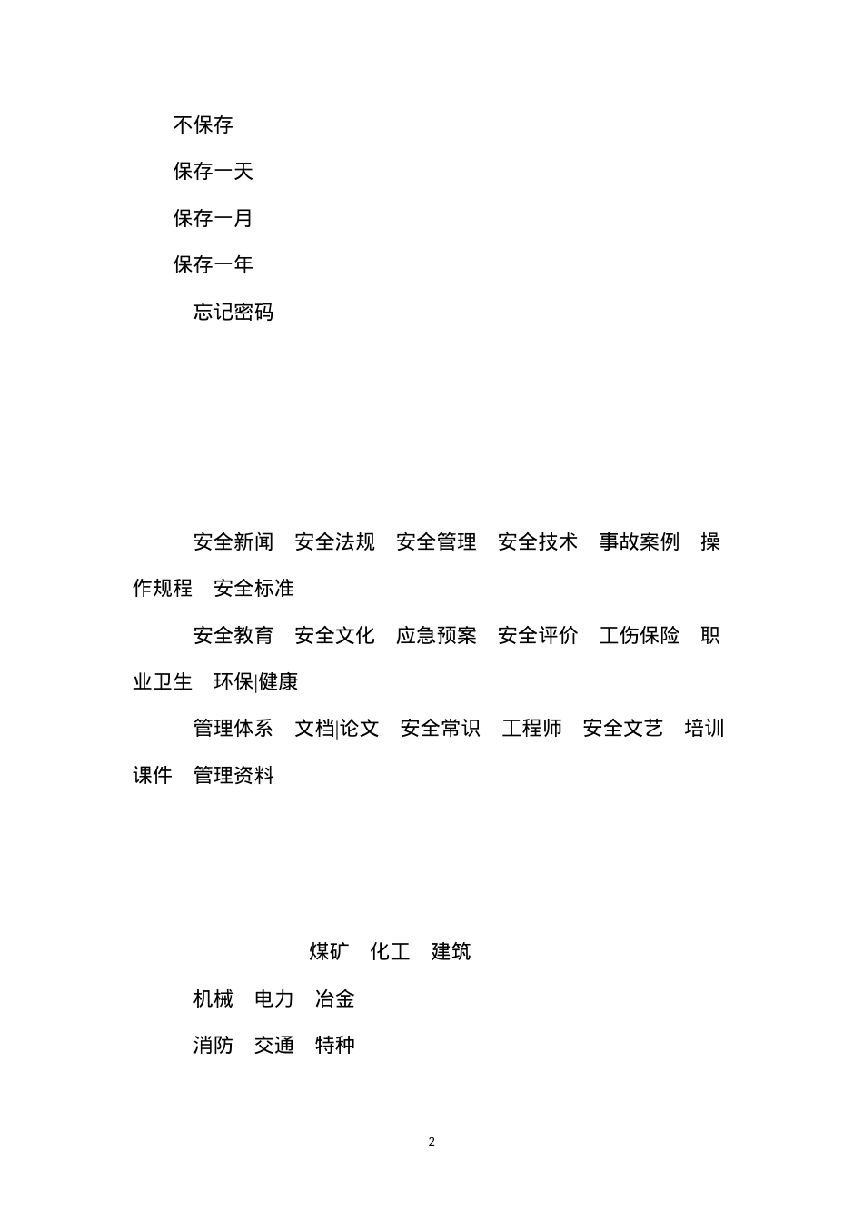 大截面梁高支模架倒塌的原因及其预防措施.docx_第2页