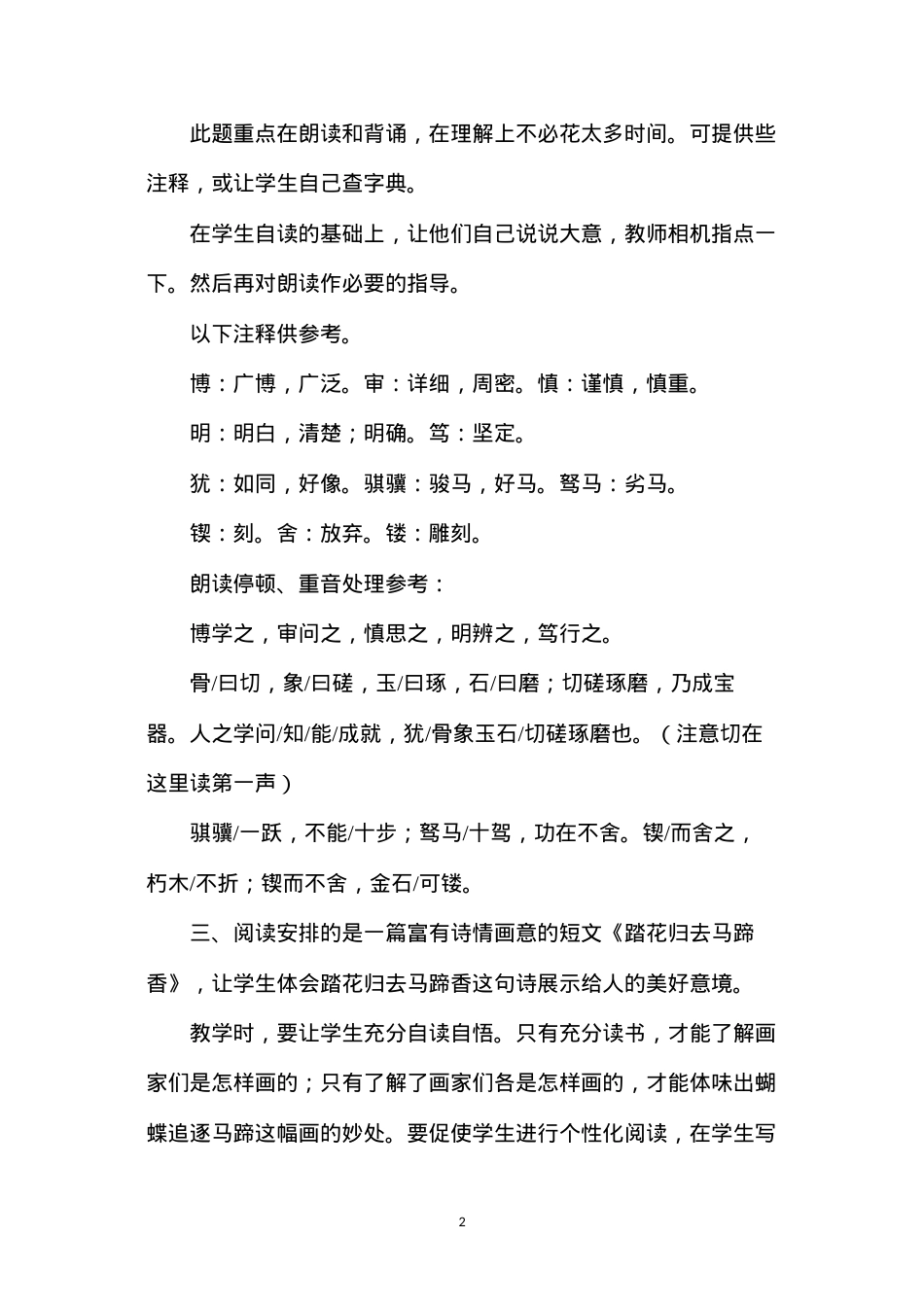 六年级语文教案——积累运用六教材理解.docx_第2页