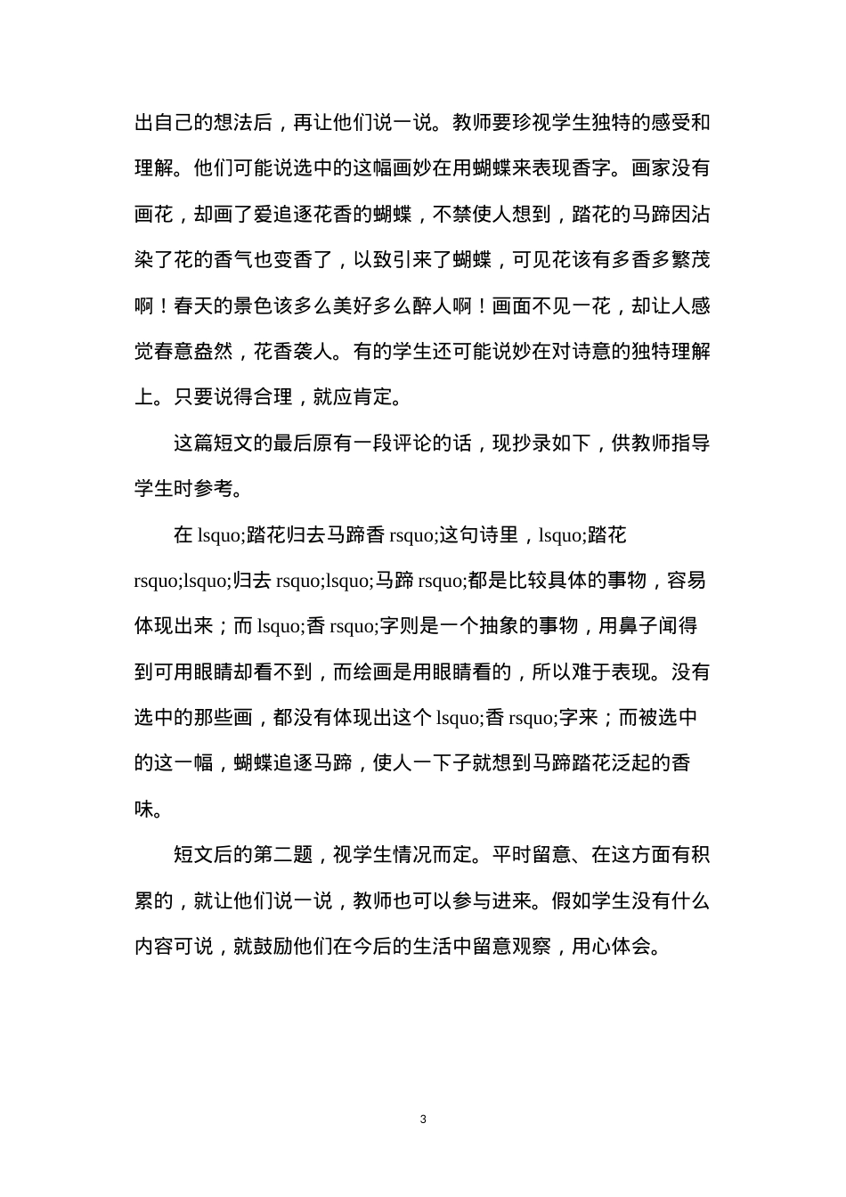 六年级语文教案——积累运用六教材理解.docx_第3页