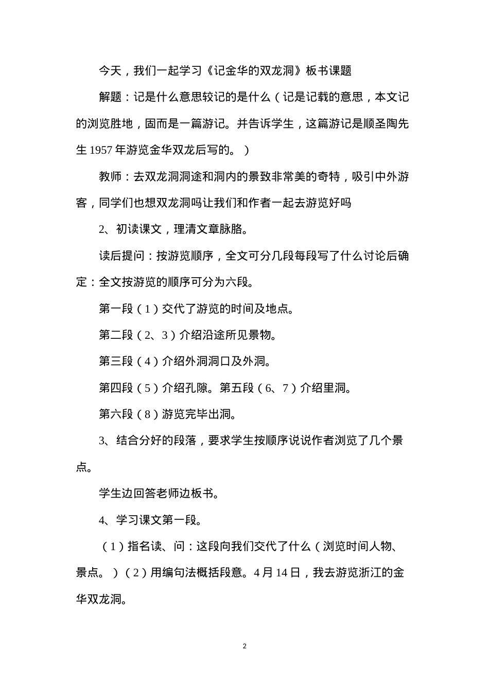 六年级语文教案——记金华的双龙洞1.docx_第2页