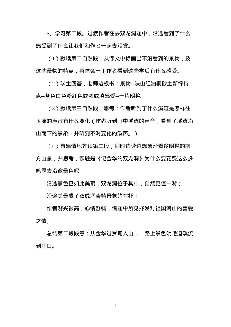 六年级语文教案——记金华的双龙洞1.docx_第3页