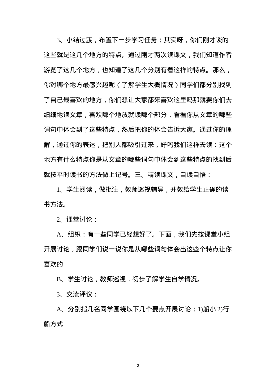六年级语文教案——记金华的双龙洞2.docx_第2页