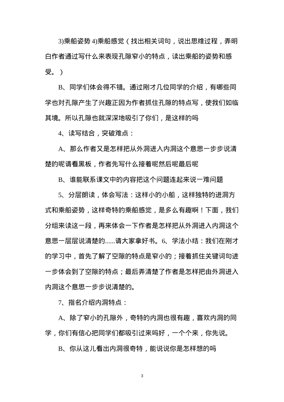 六年级语文教案——记金华的双龙洞2.docx_第3页