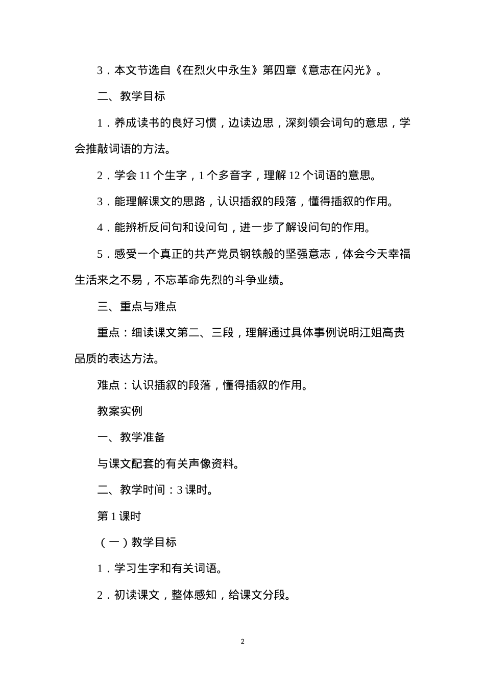六年级语文教案——江姐1.docx_第2页
