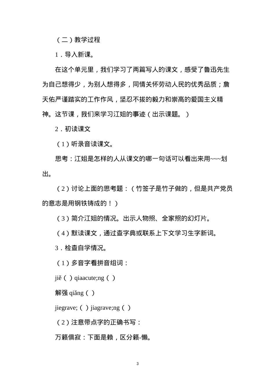 六年级语文教案——江姐1.docx_第3页