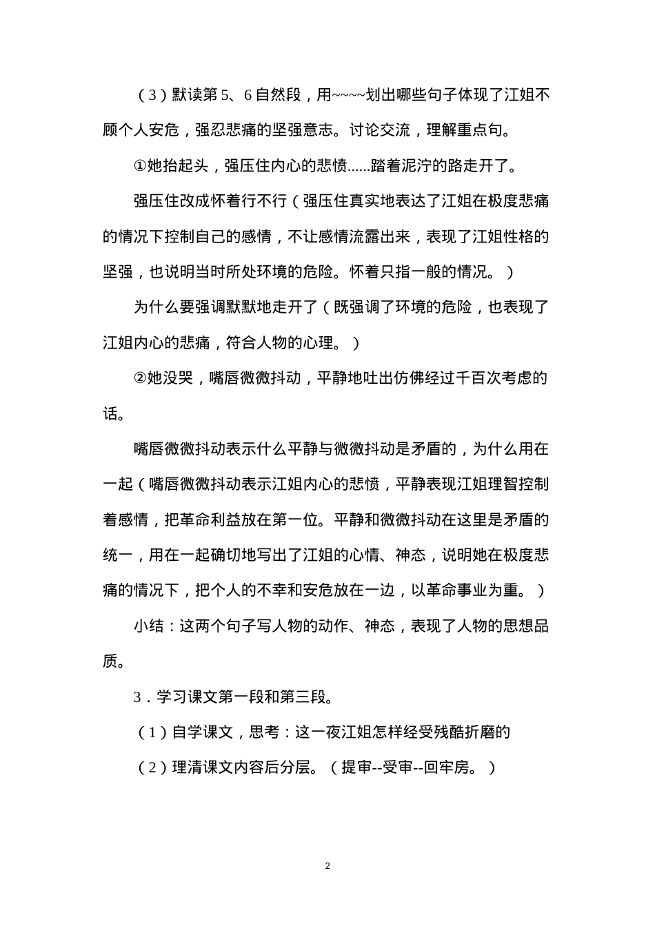 六年级语文教案——江姐2.docx_第2页