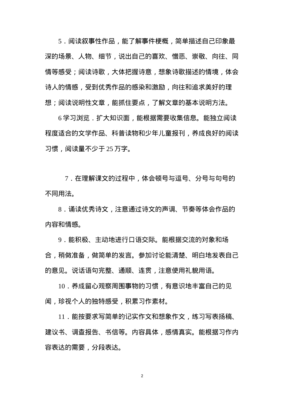 六年级语文教案——教学设计.docx_第2页