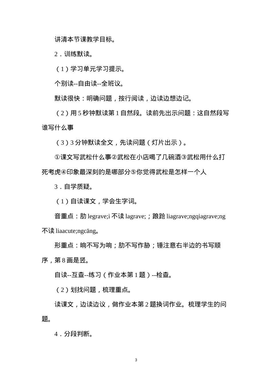 六年级语文教案——景阳冈1.docx_第3页