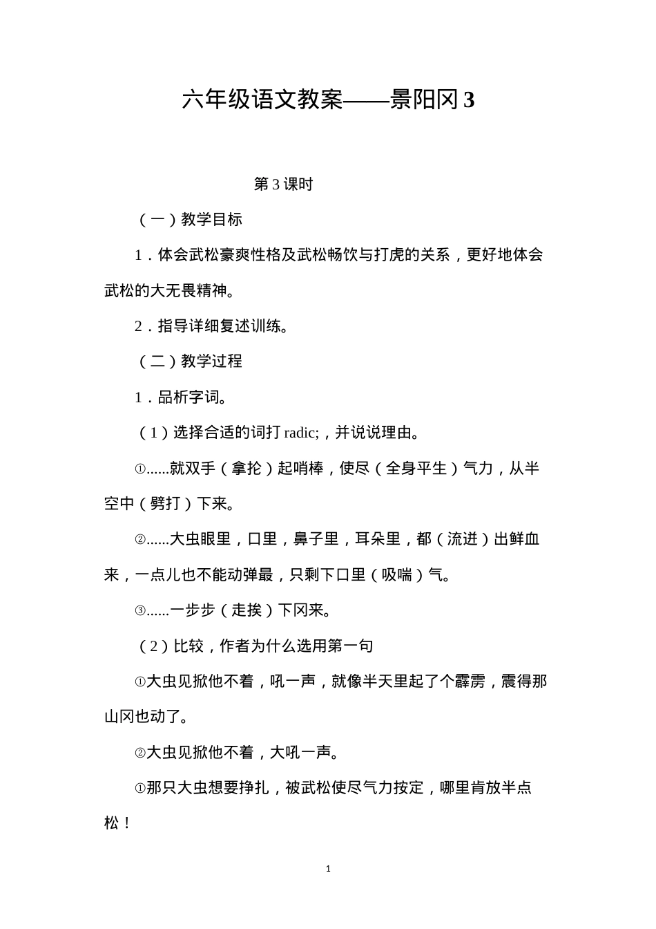 六年级语文教案——景阳冈3.docx_第1页