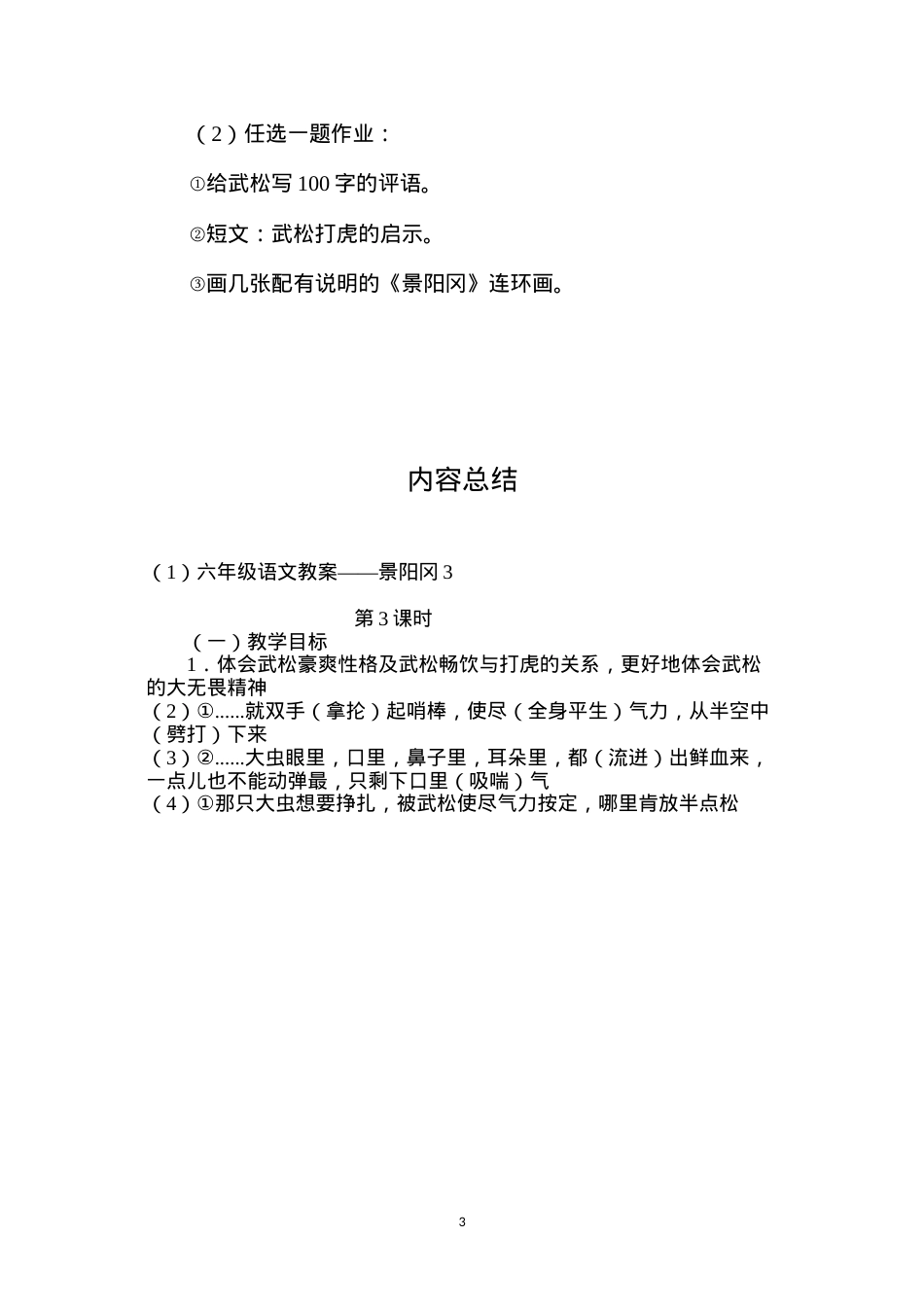 六年级语文教案——景阳冈3.docx_第3页