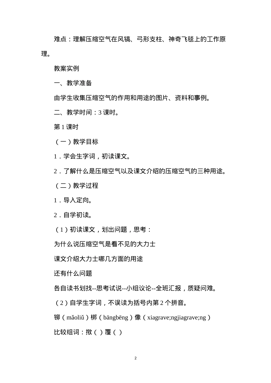 六年级语文教案——看不见的大力士1.docx_第2页