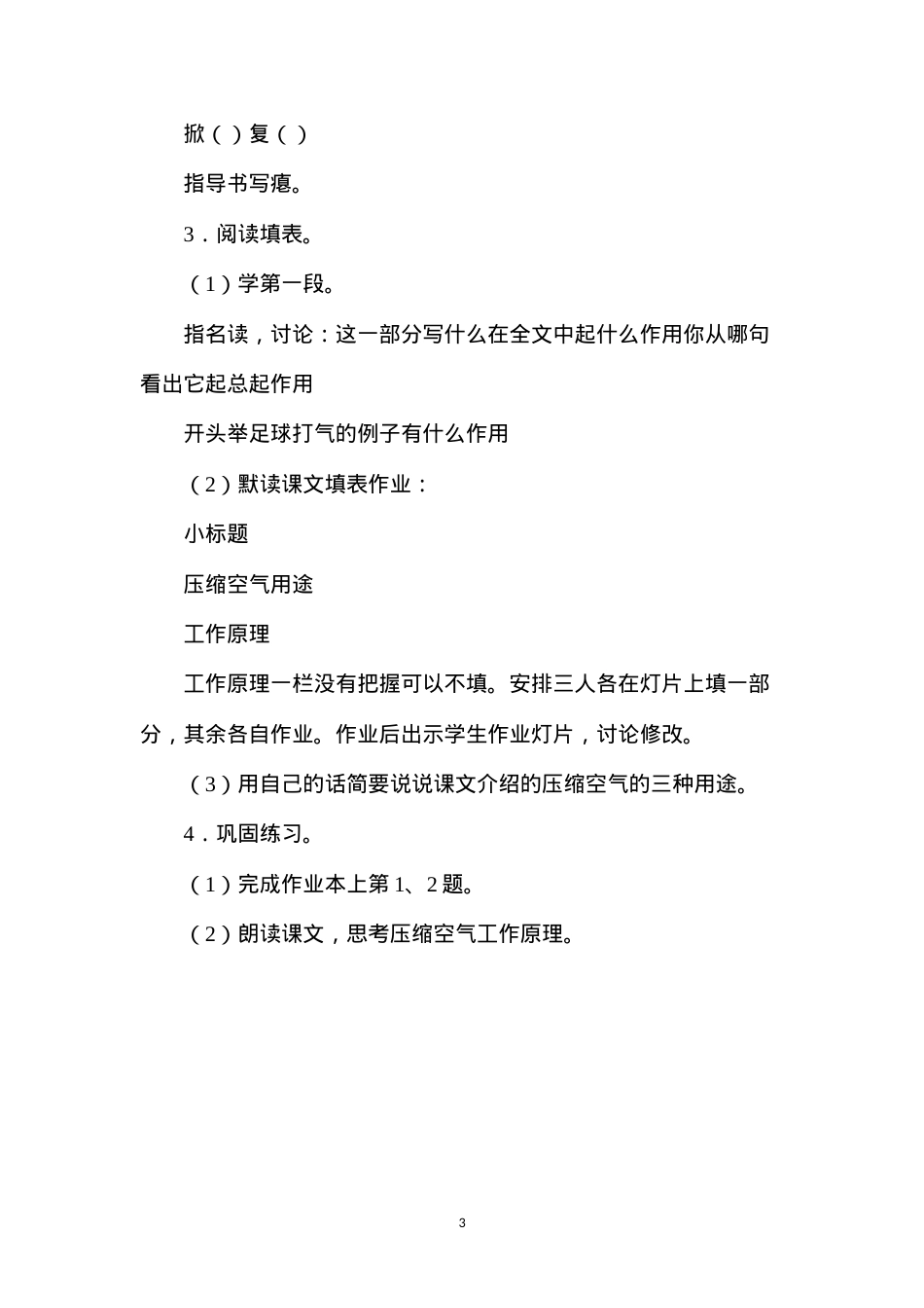 六年级语文教案——看不见的大力士1.docx_第3页