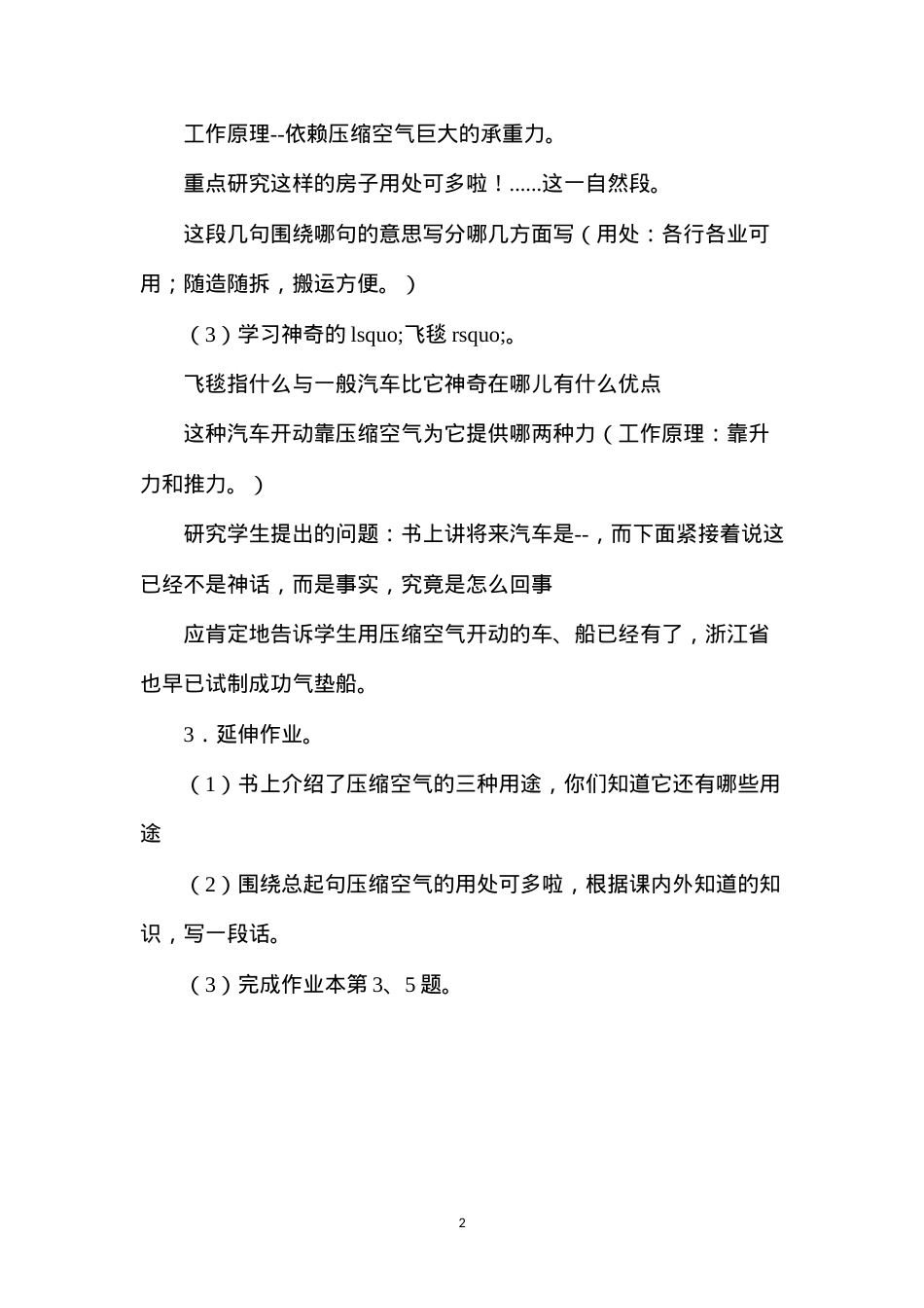 六年级语文教案——看不见的大力士2.docx_第2页