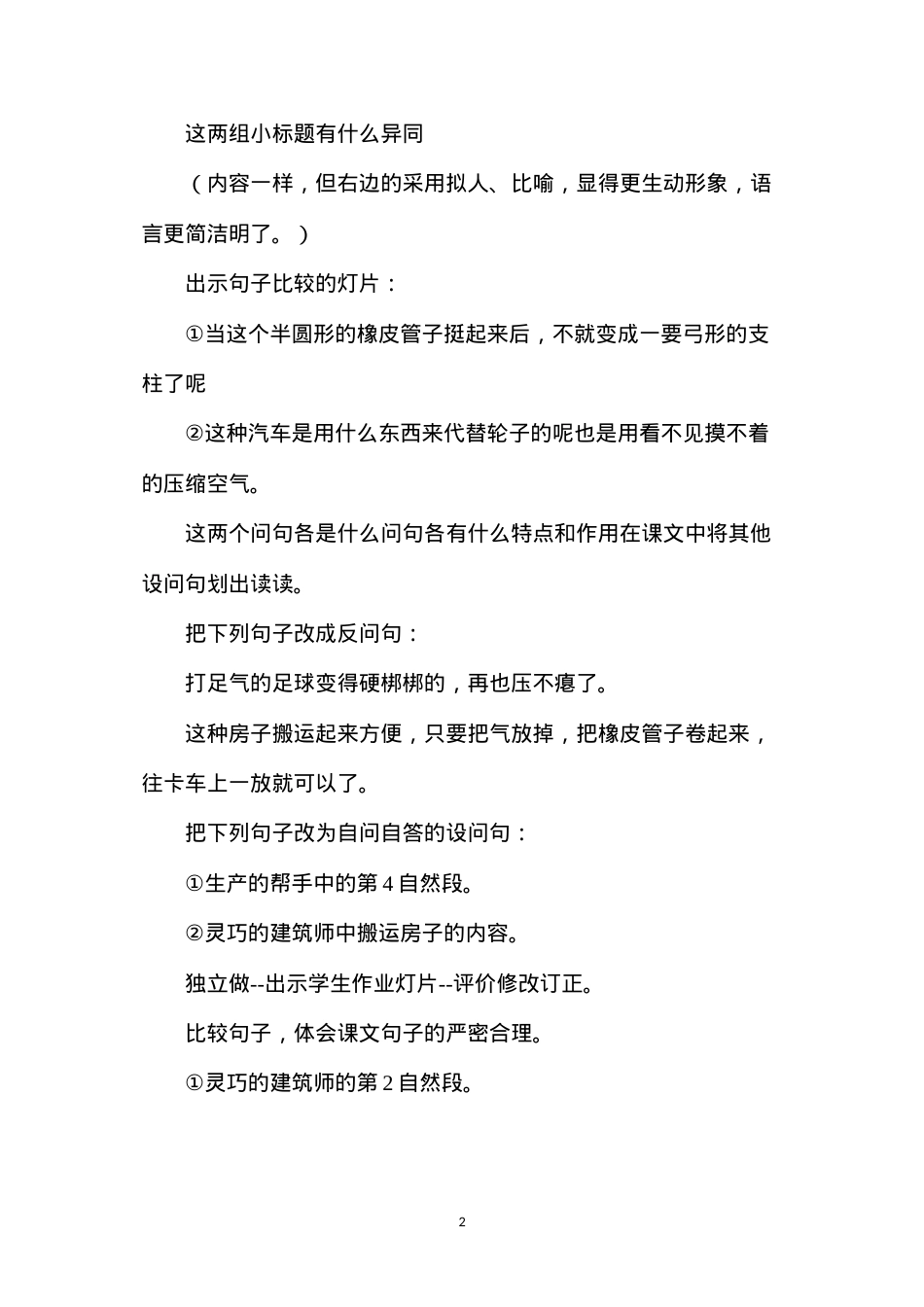 六年级语文教案——看不见的大力士3.docx_第2页