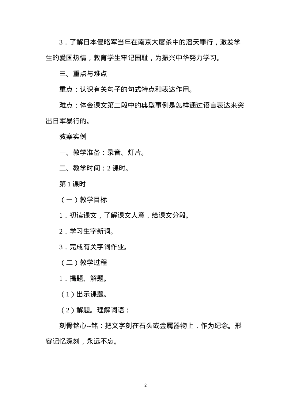 六年级语文教案——刻骨铭心的国耻1.docx_第2页