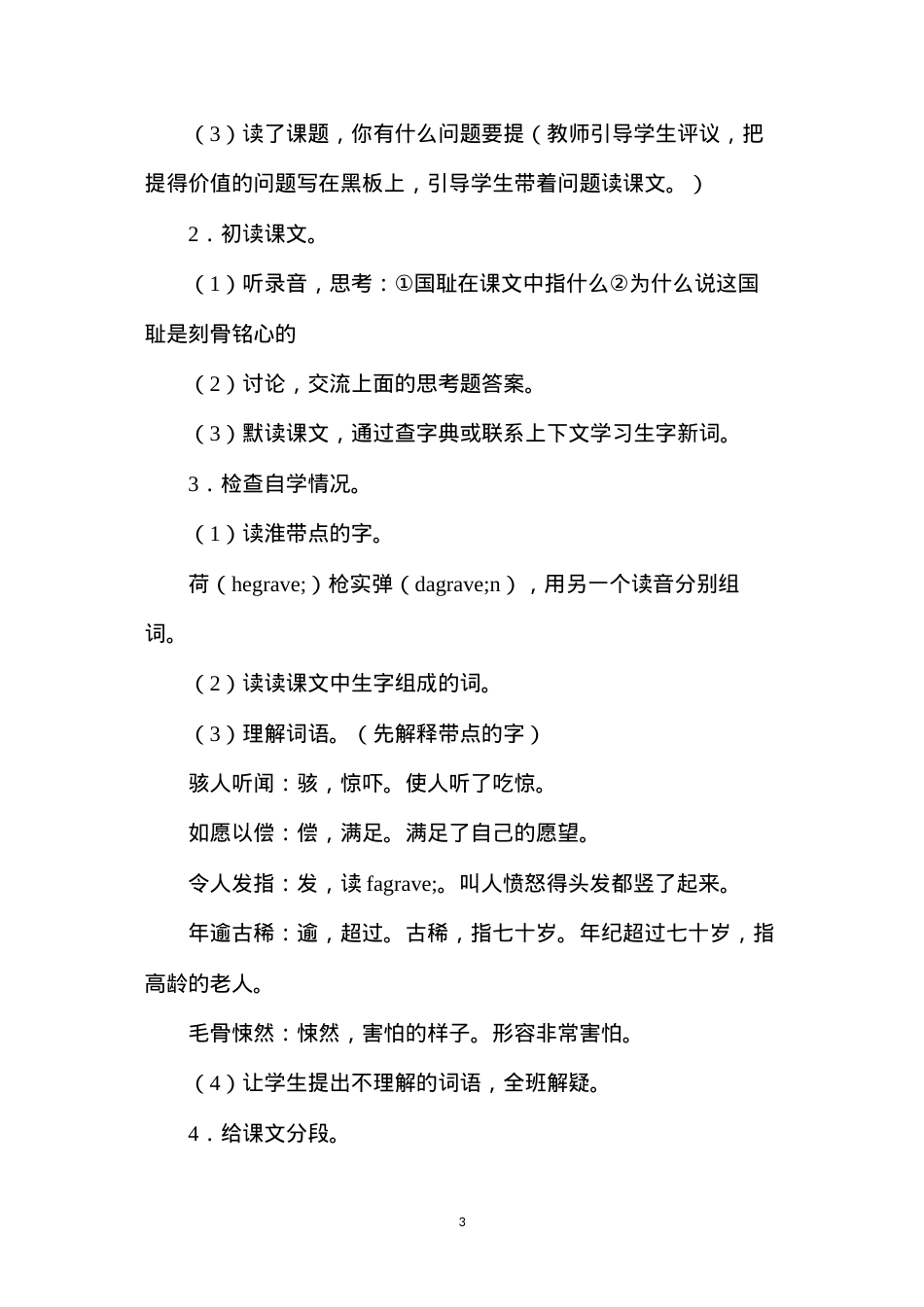 六年级语文教案——刻骨铭心的国耻1.docx_第3页