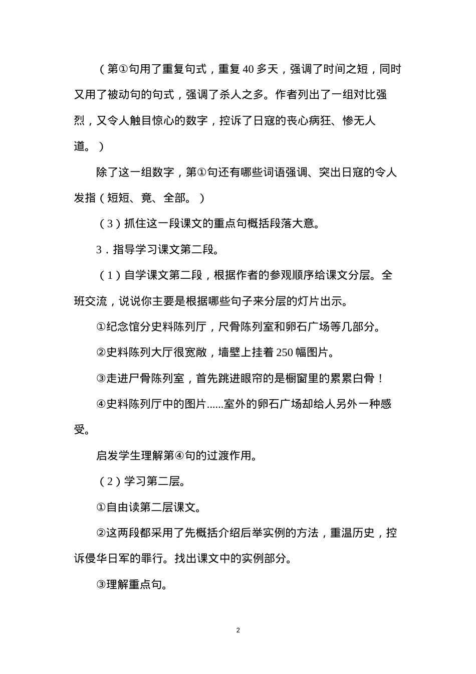 六年级语文教案——刻骨铭心的国耻2.docx_第2页