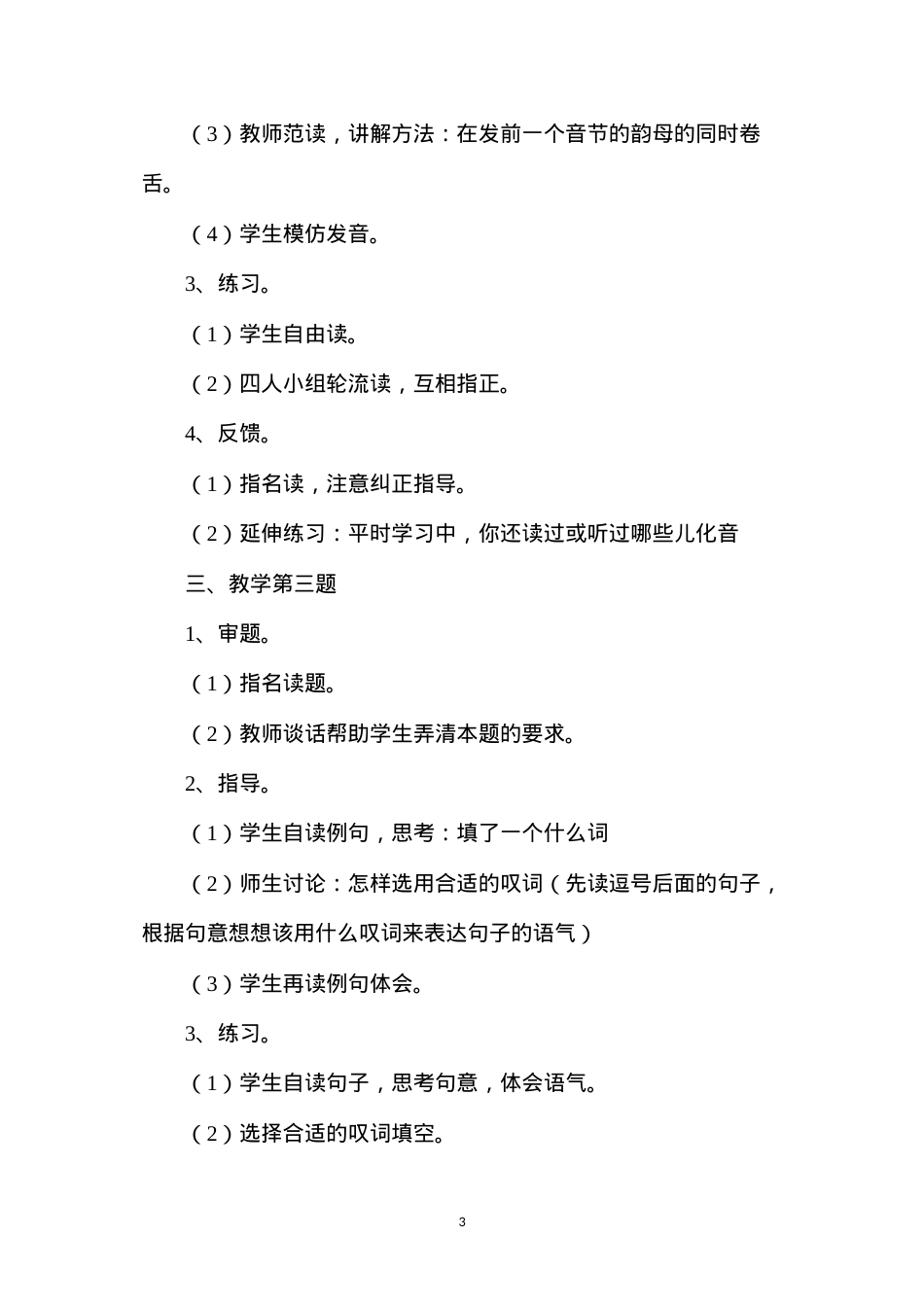 六年级语文教案——课后练习１.docx_第3页